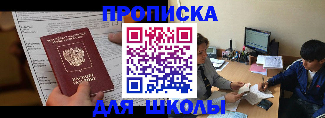 прописка ребенка в Ростове-на-Дону
