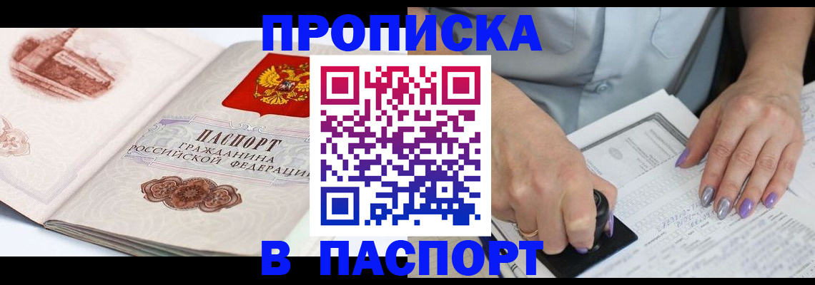 прописка регистрация в Ростове-на-Дону