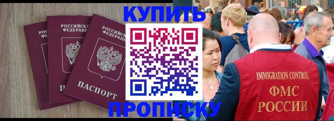прописка для работы в Ростове-на-Дону